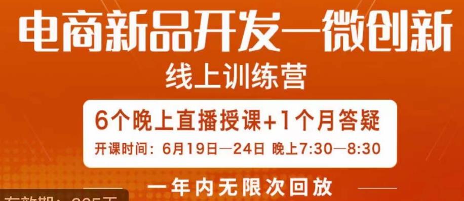 南掌柜·电商新品开发——微创新，电商新品微创新是你企业发展的护城河-瀚海资源库
