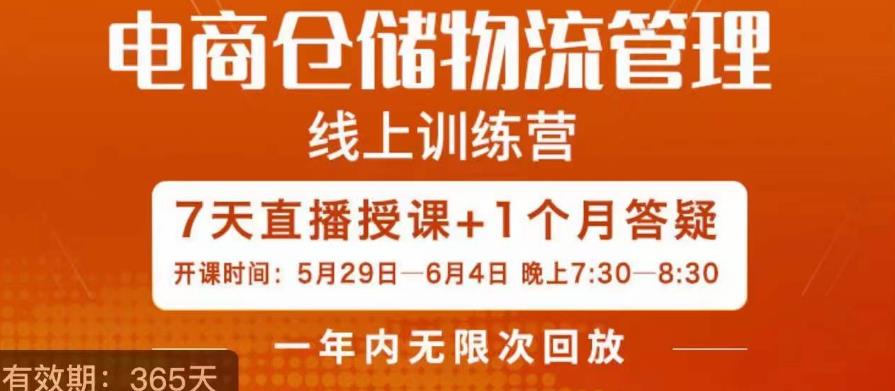南掌柜·电商仓储物流管理学习班，电商仓储物流是你做大做强的坚强后盾-瀚海资源库