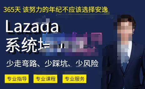 熊猫老师·2023年Lazada系统课程（跨境店+本土店），一套能解决实际问题的Lazada系统课程-瀚海资源库