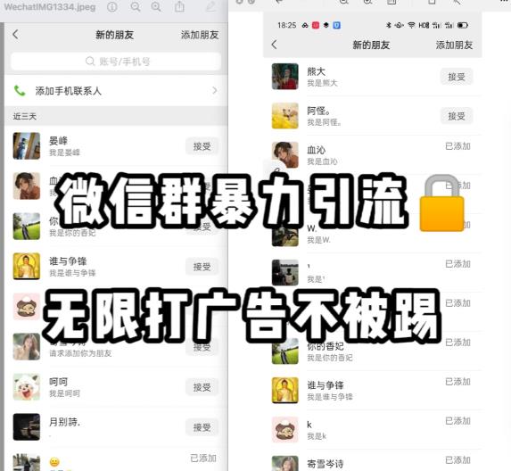 微信群引流无限打广告防踢教程，零风险日引200+精准粉-瀚海资源库