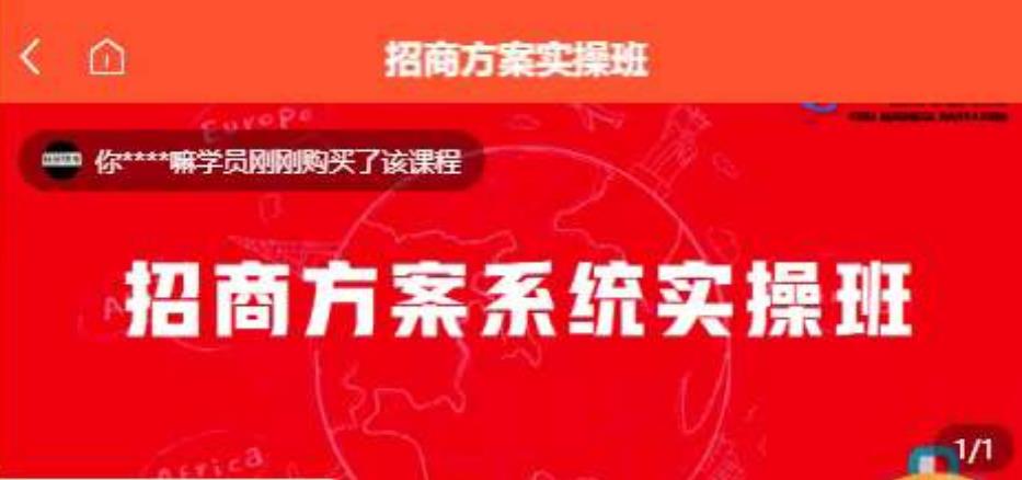【一度招商】招商方案系统实操班 价值1980元-瀚海资源库