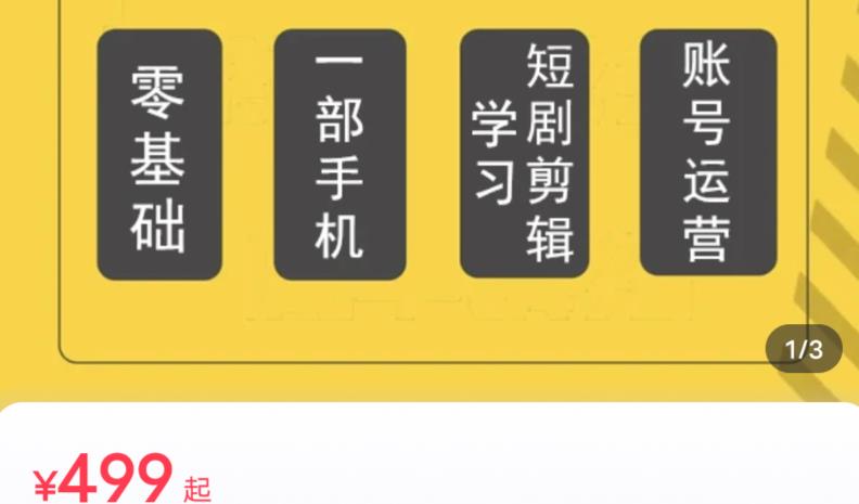 短剧另类新赛道剪辑解说课萱萱实操班（29节）-瀚海资源库
