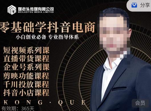媒老头·零基础学抖音电商，小白创业必备，专业体系课程-瀚海资源库