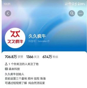 久久疯牛7月自然流起号，自然流起号、主播话术实战课-瀚海资源库