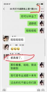 线上减肥训练营,足不出户,仅靠拉几个社群,发几条朋友圈,就可以月实现入五位【揭秘】-瀚海资源库