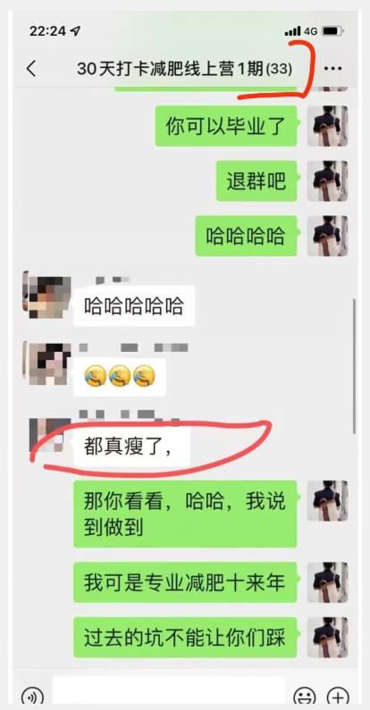 线上减肥训练营，足不出户，仅靠拉几个社群，发几条朋友圈，就可以月实现入五位【揭秘】-瀚海资源库