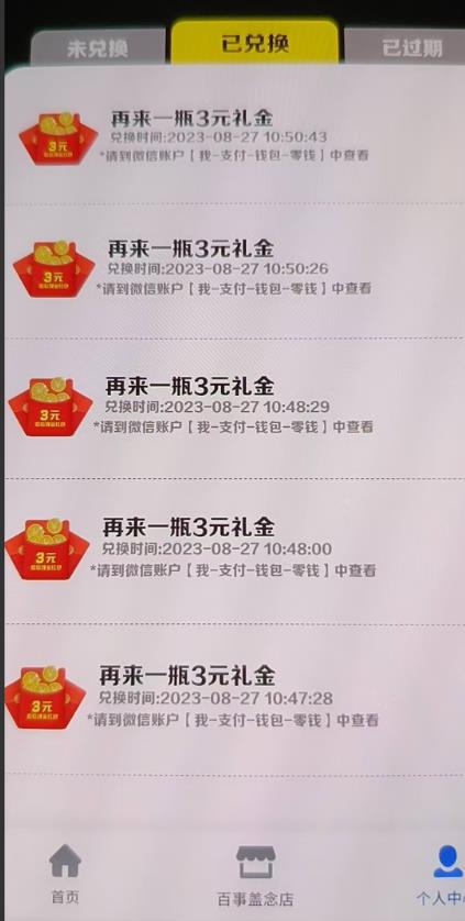 外面割588-1280的百事瓶盖玩法，单个微信收益100-150单天收益300-500元【揭秘】-瀚海资源库