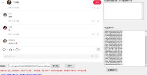 小白都会用的小红书精准用户id采集器日引流精准粉可达到100+（软件+教程）-瀚海资源库