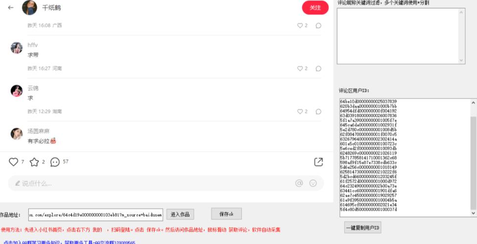 小白都会用的小红书精准用户id采集器日引流精准粉可达到100+（软件+教程）-瀚海资源库
