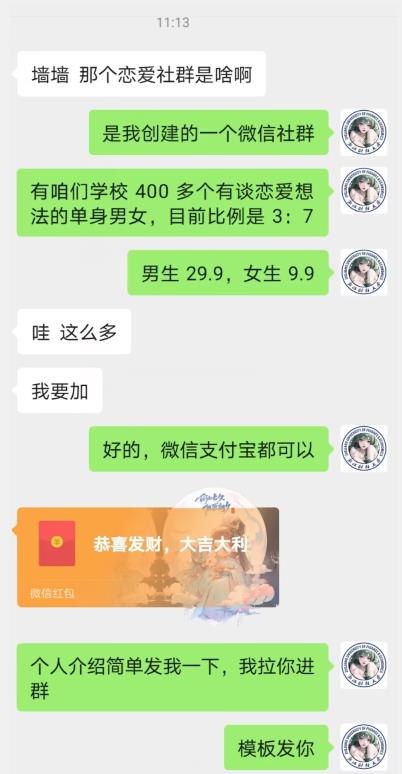 校园表白墙，恋爱社群玩法，一个月轻松1w+【揭秘】-瀚海资源库