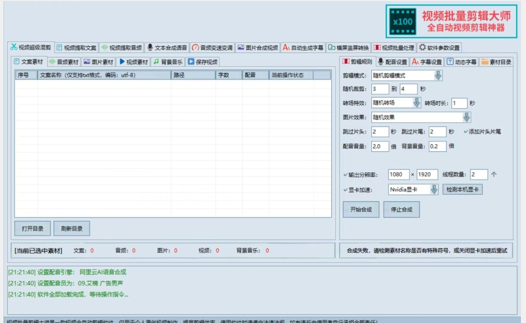 【独家首发】价值几百无敌好用短视频混剪软件，效率翻倍-瀚海资源库