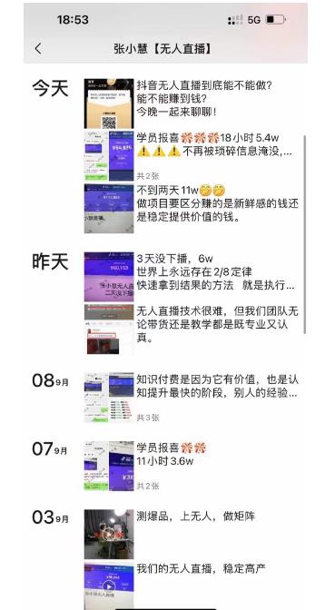 张小慧无人直播精英课，基础+进阶+精英课，持久不下播-瀚海资源库