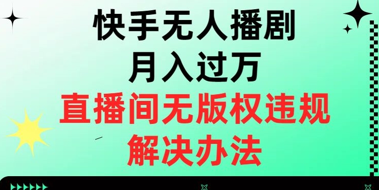价值1980的薅羊毛项目最新玩法，5分钟一条原创作品，快速起号，多种变现方式轻松月入1W＋【揭秘】-瀚海资源库