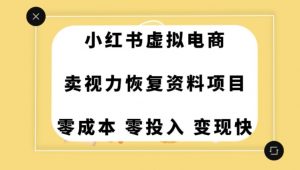 0成本0门槛的暴利项目，可以长期操作，一部手机就能在家赚米【揭秘】-瀚海资源库