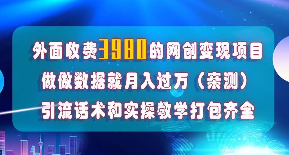 在短视频等全媒体平台做数据流量优化，实测一月1W+，在外至少收费4000+-瀚海资源库