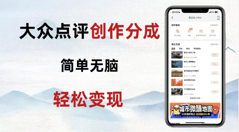 大众点评新玩法！零成本！新手也能每日轻松入袋300+！【揭秘】-瀚海资源库