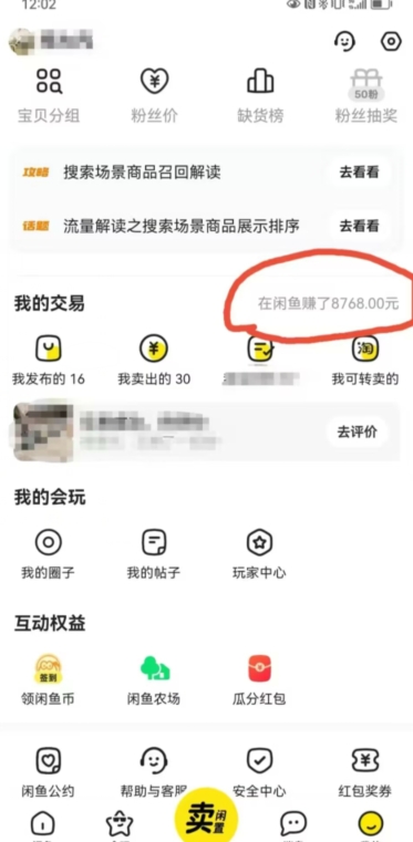 咸鱼平台零货源带货新玩法！平板冷门赛道轻松赚大钱，简单操作高收益【揭秘】-瀚海资源库