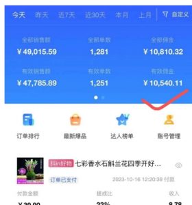 AI图文带货手把手带教课程，每天碎片时间操作，很多月入几万到几十万以上-瀚海资源库