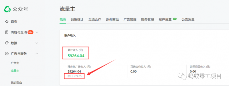 如何在微信公众号上撸流量主广告收益？本期我们将0收费带你跑完全程！【揭秘】-瀚海资源库