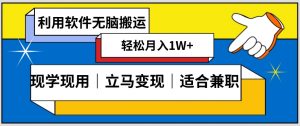 低密度新赛道视频无脑搬一天1000+几分钟一条原创视频零成本零门槛超简单【揭秘】-瀚海资源库