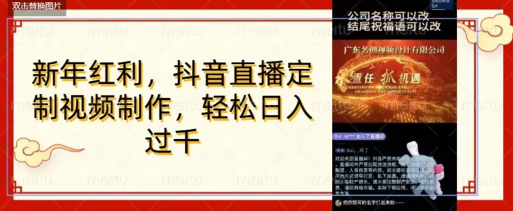 年底风口项目，定制视频直播变现，日入1000加，会打字就行【揭秘】-瀚海资源库