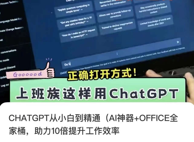 CHATGPT从小白到精通，AI神器+OFFICE全家桶，助力10倍提升工作效率-瀚海资源库