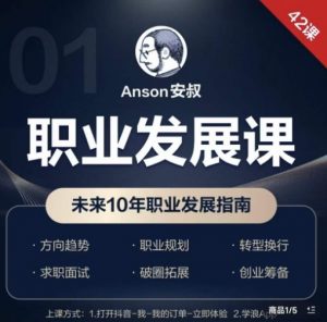 职业发展课，未来10年职业发展指南-瀚海资源库