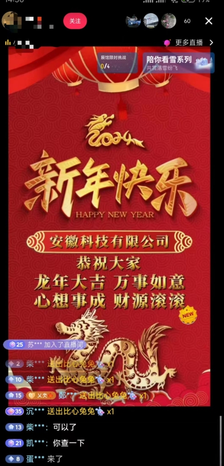 年前最后一波风口，企业新年祝福，做高质量客户，一单99收到手软，直播礼物随便收【揭秘】-瀚海资源库
