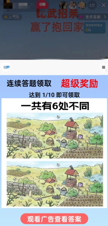 最近很火的无人直播“比武招亲”的一个玩法项目简单【揭秘】-瀚海资源库