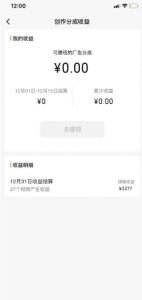 旺小哥视频号薅广告分成项目,年前偏门小玩法,次日出结果,单号单天500+元【有时效性】-瀚海资源库