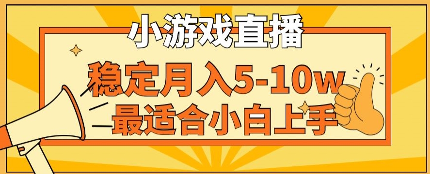 寒假新风口玩就挺秃然的月入5-10w，单日收益3000+，每天只需1小时，最适合小白上手，保姆式教学【揭秘】-瀚海资源库