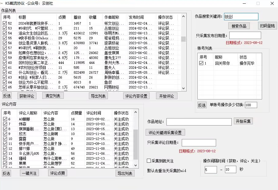 【全网首发】快手全自动截流协议，微信每日被动500+好友！全行业通用【揭秘】-瀚海资源库