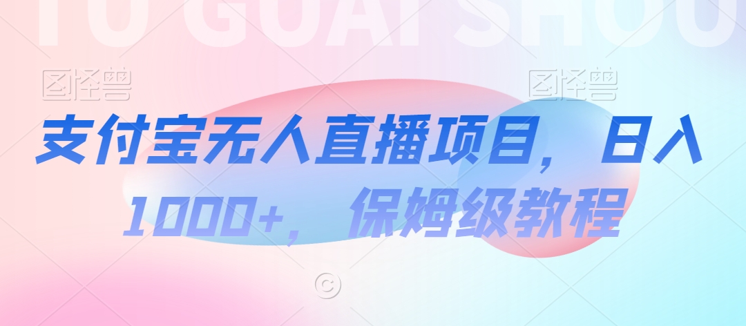 【蓝海项目】抖音途游切片实测一星期收入5000+0粉可玩长期稳定【揭秘】-瀚海资源库