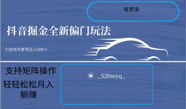 全新抖音倔金项目5.0，小白在家即可轻松操作，单号日入500+支持矩阵操作-瀚海资源库