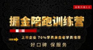 180天全程陪跑训练营:各行业案例深入解析,短视频账号全案操盘,直播人货场全方面讲解,付费投流推广实操经验-瀚海资源库