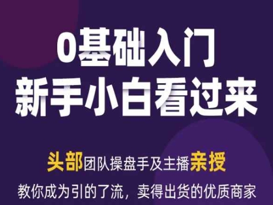 2024年新媒体流量变现运营笔记，教你成为引的了流，卖得出货的优质商家-瀚海资源库