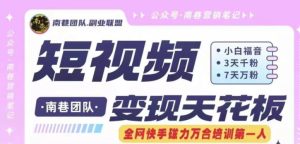 短视频变现天花板快手磁力万合掘金，3天千粉，7天万粉，独家过原创搬运技术，一刀不剪-瀚海资源库