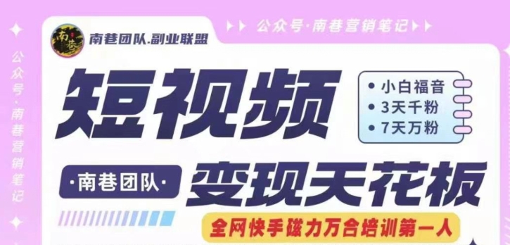 短视频变现天花板快手磁力万合掘金，3天千粉，7天万粉，独家过原创搬运技术，一刀不剪-瀚海资源库