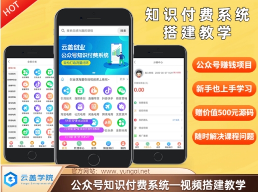 价值600元2024公众号知识付费搭建教学，全部为实操步骤，无纯废话-瀚海资源库