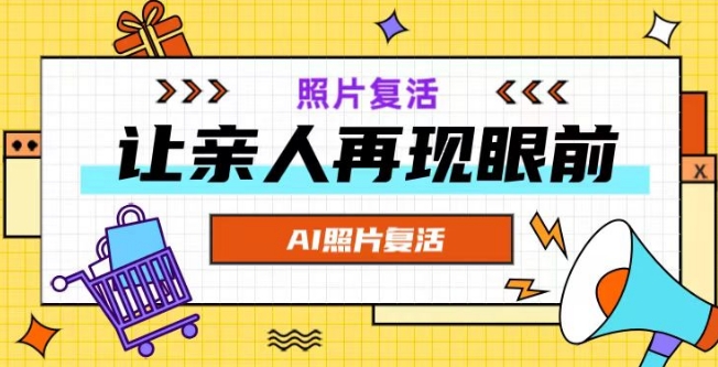 AI复活照片，亲人再现眼前：让你的照片秒变视频详细教程-瀚海资源库