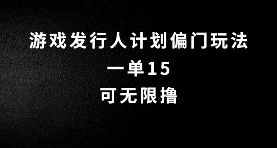 抖音无脑搬砖玩法拆解，一单15.可无限操作，限时玩法，早做早赚【揭秘】-瀚海资源库
