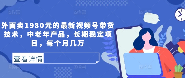 视频号零门槛，爆火视频搬运后二次剪辑，轻松达成日入1k【揭秘】-瀚海资源库