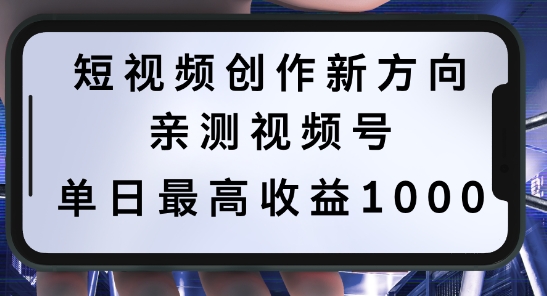 短视频创作新方向，历史人物自述，可多平台分发 ，亲测视频号单日最高收益1k【揭秘】-瀚海资源库