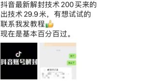 9.21抖音最新解封禁言操作,新口子,嘎嘎新,自测-瀚海资源库