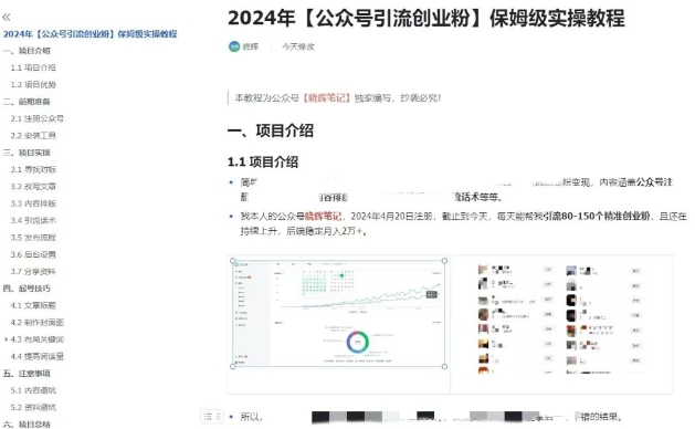 公众号引流创业粉，学会这个方法，你也能月入30000+ (陪跑项目)-瀚海资源库